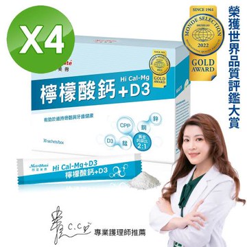 【Nutrimate 你滋美得】檸檬酸鈣粉(30包/盒)x4盒