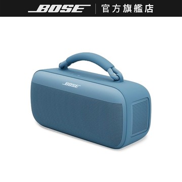 BOSE SoundLink Max IP67 防水防塵 可攜式音箱 藍牙揚聲器 暮色藍
