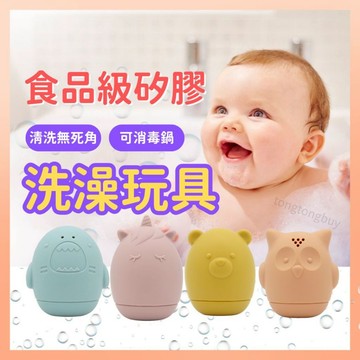 《最高折300》矽膠洗澡玩具 洗澡玩具 灑水玩具 浴室玩具 安全玩具 動物玩具 噴水玩具 寶寶洗澡玩具 戲水玩具 玩具