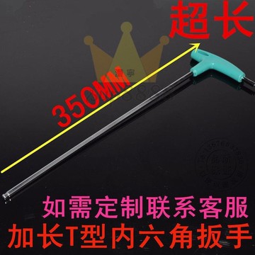 T型內六角扳手單個加長桿超長柄球頭高強硬度帶手柄t形特長螺絲刀/台灣出貨✈✈