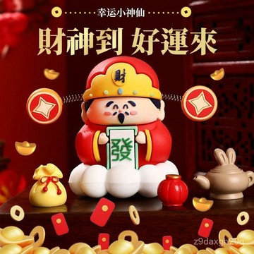 臺灣出貨🔥【1個裝】財神爺汽車擺件2024辦公室車載卡通可愛招財中控臺裝