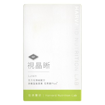 HARVARD NUTRITION LAB 哈佛醫研 視晶晰  1套  30顆