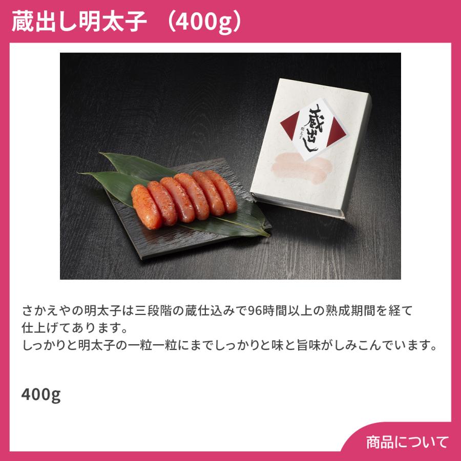 福岡 さかえや蔵出し明太子 （400g） プレゼント ギフト 内祝 御祝 贈答用 送料無料 お歳暮 御歳暮 お中元 御中元