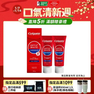 高露潔 OPTIC WHITE光感．白 2% Luminous 高效煥白牙膏85gX2入