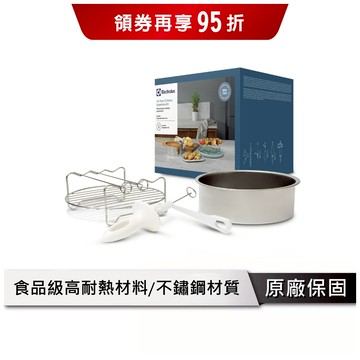 伊萊克斯 Explore 6 主廚系列 3公升健康氣炸鍋E6AF1-220K+ 氣炸鍋專用多元配件組