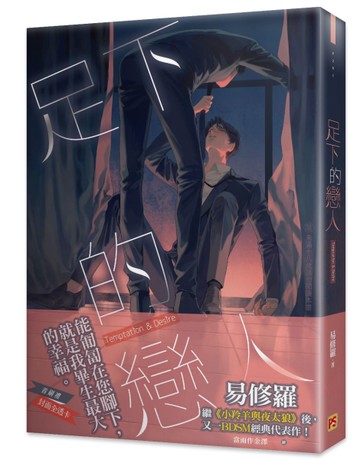 足下的戀人[二手書_近全新]
