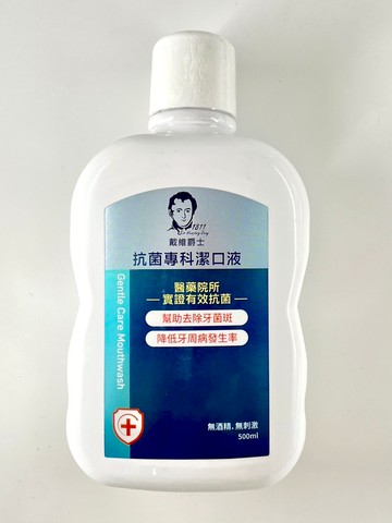戴維爵士 抗菌專科漱口水 抗菌潔口液500ml