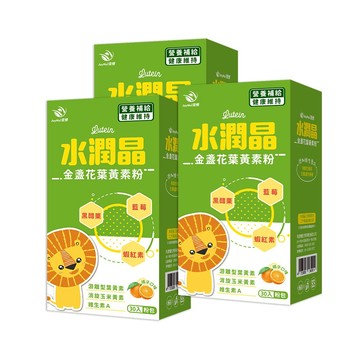 【JoyHui佳悅】水潤晶葉黃素粉 (30包*3盒) #全素#消旋玉米黃素#維生素A#蝦紅素