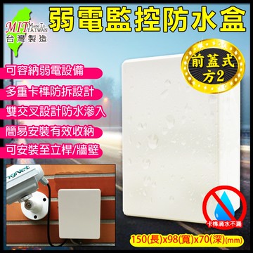 監視器周邊 KINGNET 【5號】ABS耐候室外防水盒 集線盒 防水盒 防水接線盒 監控防水盒 攝影機