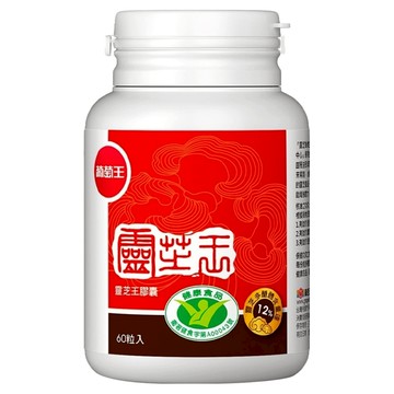 葡萄王 靈芝王膠囊  60顆  1罐