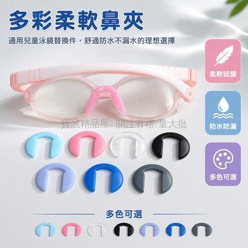 台灣出貨✨ 眼鏡鼻托 兒童連體卡式鼻托 矽膠軟墊鼻托 U型舒適鼻托 防滑落替換鼻墊