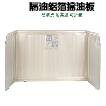 【小慕KOGURE】日本進口廚房擋油板  灶台隔油擋板 隔油鋁箔防油擋板 耐高溫鋼板 炒菜防濺 可摺疊擋油板