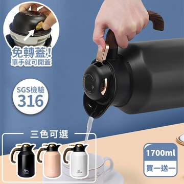 買一送一【FUJI-GRACE富士雅麗】316不鏽鋼快開咖啡保溫壺1700ml