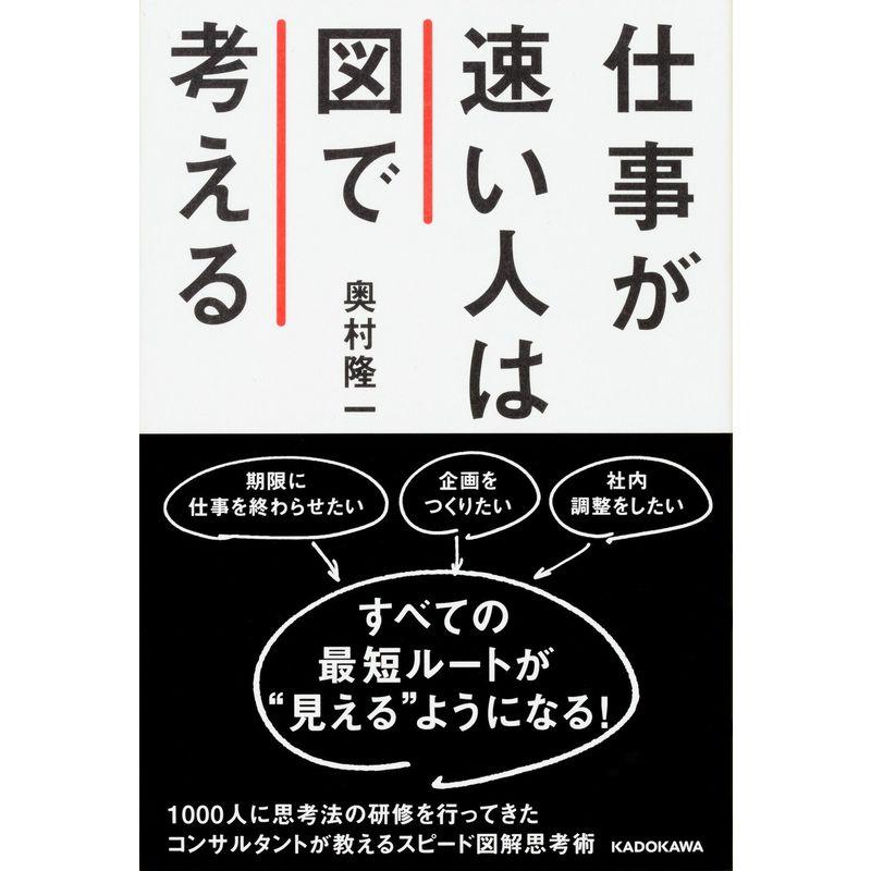 仕事が速い人は図で考える