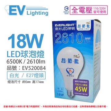 4入 【EVERLIGHT億光】 LED 18W 6500K 白光 全電壓 E27 節能標章 球泡燈 EV520084
