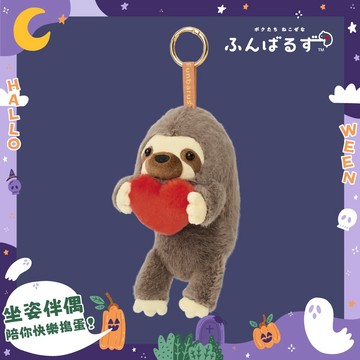 可愛鬼出沒，快把萌友帶回家🎃｜【坐姿伴偶】Dreams Posture Pal 袋走我的心 坐姿伴偶掛飾   樹懶﹝快速出貨﹞