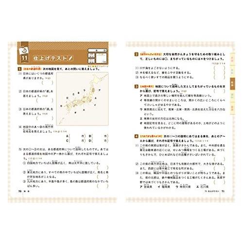 小学4年 全科の復習テスト 小学生向け問題集 もっとも大切な問題を完全チェック