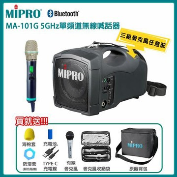 MIPRO MA-101G 5.8G 單頻道肩掛式無線喊話器(ACT-580H/單手握)