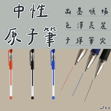 筆 原子筆 中性原子筆 0.5mm筆芯 原子筆 文書筆 中性筆 可替筆芯 簽字筆 文具 子彈頭筆 考試專用筆