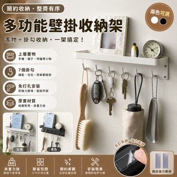 簡窩居家[台灣現貨]磁吸黏貼兩用鑰匙收納架｜附磁貼＋黏貼片 7掛勾 鑰匙掛架 玄關收納 壁掛置物架 小物收納