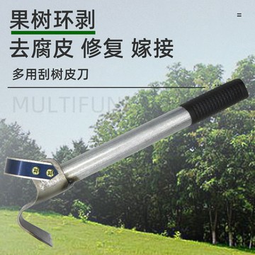 出清不補 嚴選好物 實用園藝工具 多功能樹皮刮刀腐爛病刮樹撓刮樹皮工具 果樹工具 果樹刮皮刀多功能樹皮專用刀刮 刮樹皮專