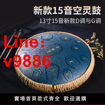 【台灣公司 可開發票】漢盤15音空靈鼓D調G調色空鼓鋼舌鼓音舌鼓梵音鼓專業13寸送鼓架