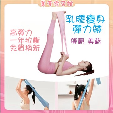 【台灣現貨速發】  瑜珈彈力帶 瑜珈帶 瑜珈拉力帶 健身拉力帶 彈力繩 拉筋帶 阻力帶 拉力帶 彈力帶 拉力繩 彈力圈