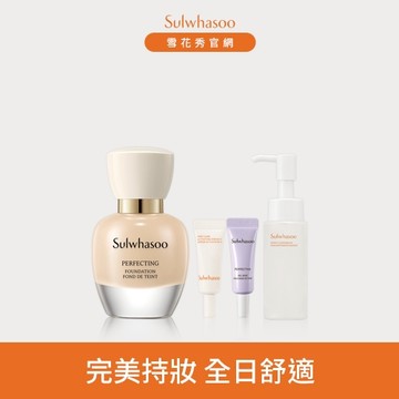 完美柔焦精華粉底組