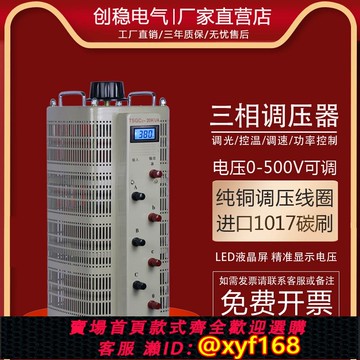 {可打統編 保固一年}三相調壓器380V15KW交流接觸式自耦電壓調節器10KW20KW40KVA30KW