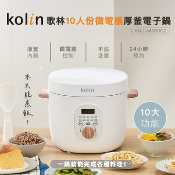 微電腦控制-【Kolin】歌林10人份微電腦厚釜電子鍋KNJ-MN10C2