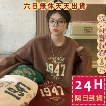 【臺灣現貨馬上出貨】隔日到貨 女裝【加絨】衛衣 大學T 圓領衛衣 可愛風寬鬆 上衣 情侶裝上衣 WT212【現貨24H】