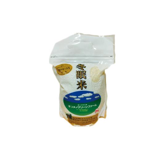 ふるさと納税 茨城県 守谷市 令和5年産 コシヒカリ 冬眠米 2kg 茨城県産 白米 精米 ごはん お米 冬眠 とうみんまい ブランド米 検査米 単一原料米 国産 守谷市…