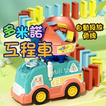 全自動多米諾工程車 工程車 自動投放 骨牌工程車 骨牌 工程車 水泥攪拌車儿童益智男孩女孩電動積木玩具生日禮物