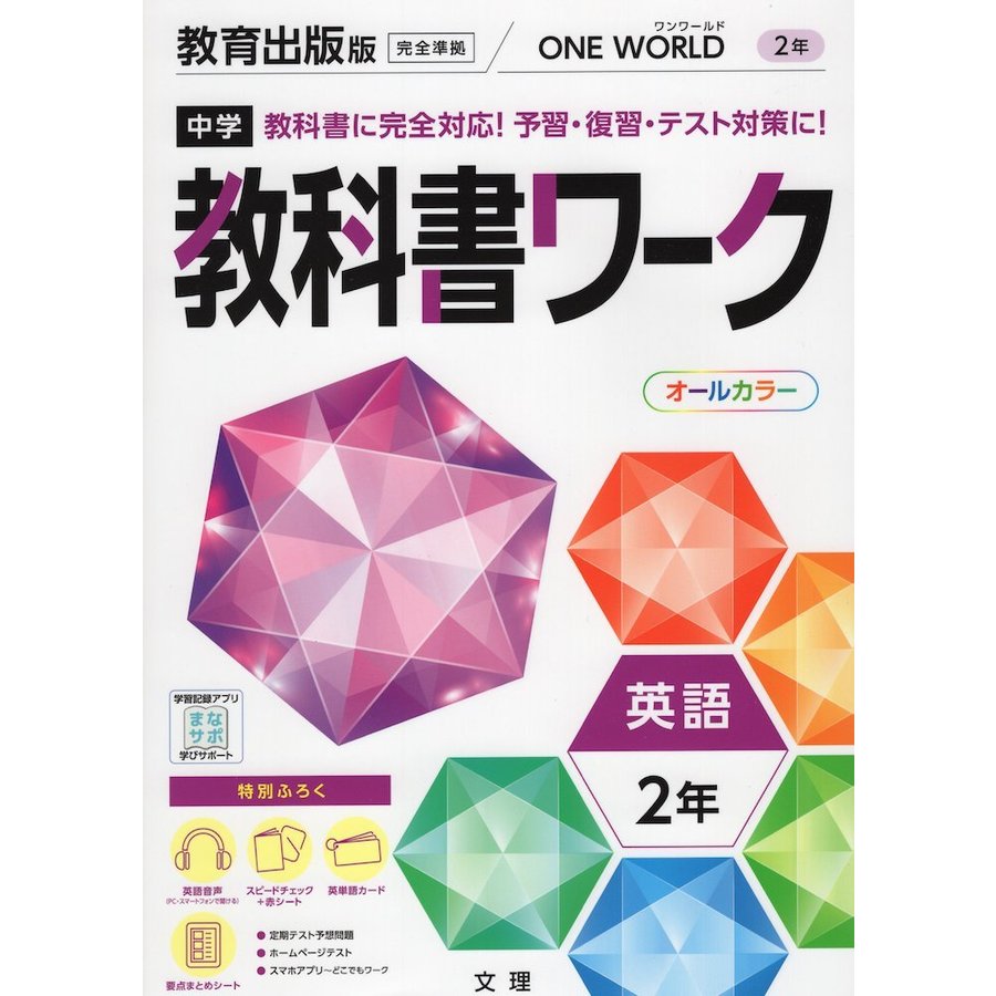 中学教科書ワーク 教育出版版 英語 2年