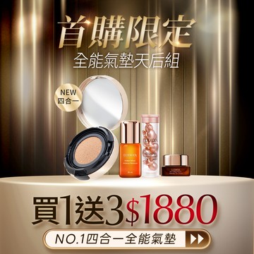 預購11/13出貨【首購限定】全能氣墊天后組(女大電視節目推薦)