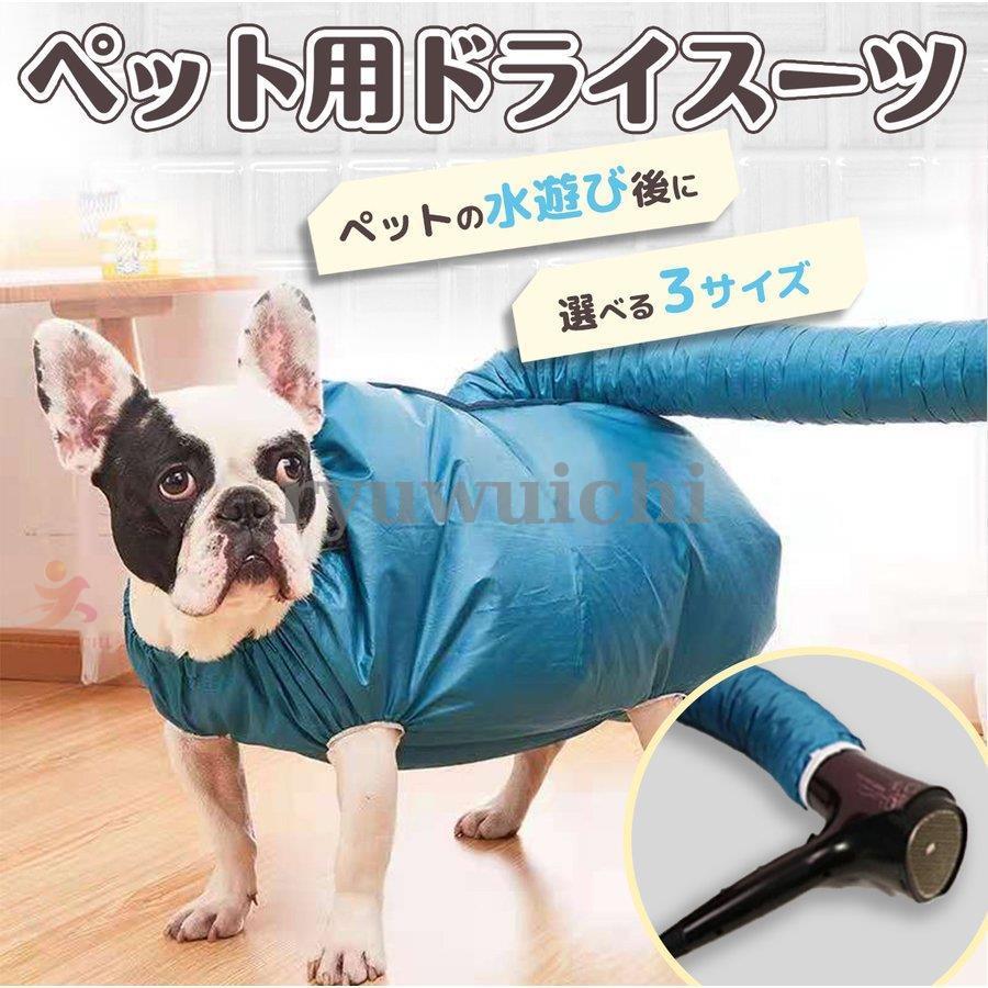 犬 ドライヤー ペット用 速乾 スーツ ペット 乾燥 トリマー ペット用品