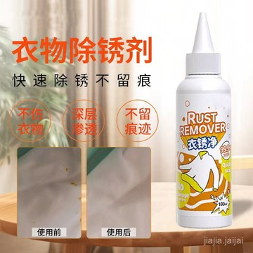 🍐臺灣出售🍐衣物除銹劑強力紐扣清潔劑拉鏈頑固銹漬去銹靈衣銹凈神器 DEF3