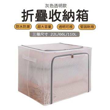 折疊收納箱 110L 棉被整理箱 衣物收納箱 透視 雙開門 收納箱