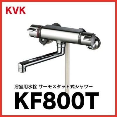 KVK ケーブイケー サーモスタット式シャワー シルバーKF800T