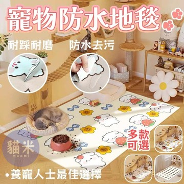 台灣出貨 卡通寵物墊 寵物防水地墊 PVC寵物墊  寵物止滑墊 寵物防尿墊 寵物防水墊 免洗地墊 狗地墊 防潮墊 地墊