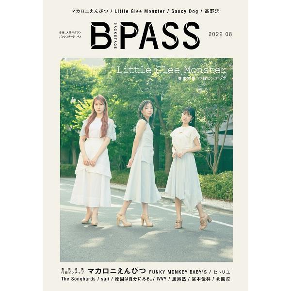 B PASS バックステージ・パス 2022年8月号