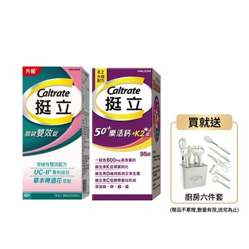 超給利限定!挺立關鍵樂活高鈣組