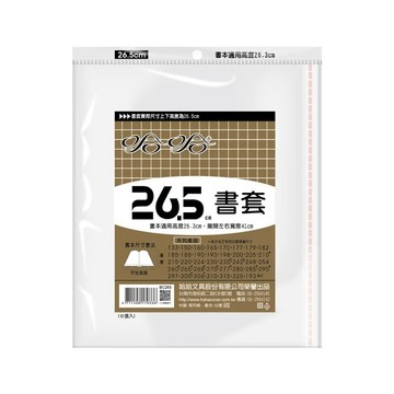 蝦皮隔日到貨 哈哈 參考書書套 BC265 (可包書本上下26cm，左右攤開寬度41cm)