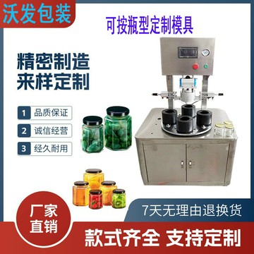 {限時優惠}四工位臘八蒜金針菇玻璃瓶抽真空旋蓋機 玻璃瓶封口擰蓋機