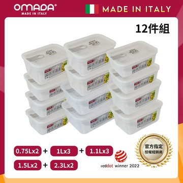 【義大利OMADA】主廚CHEF 單手易拉 PP保鮮盒0.75Lx2+1Lx3+1.1Lx3+1.5Lx2+2.3Lx2(家庭常備十二件組)任選色