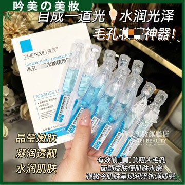 【正品】ZHENXIU 臻羞 B5次拋精華液 細緻肌膚 淨化毛孔 補水保濕 嫩膚精華 2ml獨立包裝 晶瑩透亮 舒緩水潤