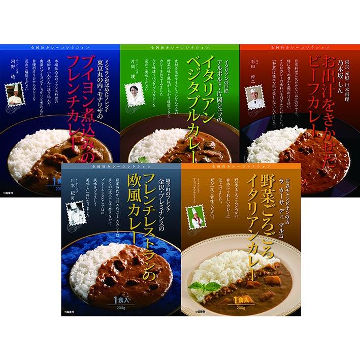 銘店　有名シェフ監修のレストランカレー　5種