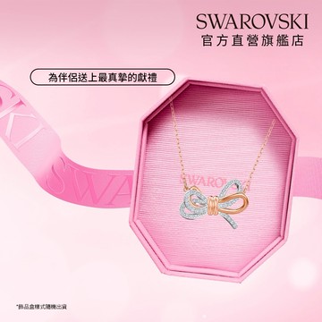 【SWAROVSKI 施華洛世奇】Lifelong Bow 鏈墜 蝴蝶結 白色 多種金屬潤飾 | 生日禮物 | 畢業禮物 | 情人節禮物