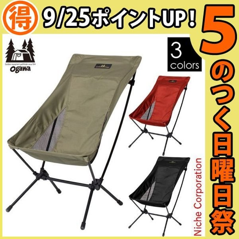 ogawa(オガワ) キャンプ アウトドア チェア リクライニングチェア