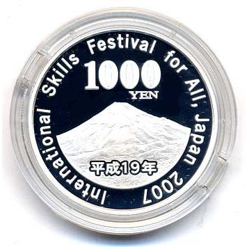 05-38　ユニバーサル技能五輪千円貨幣セット　平成19年 2007